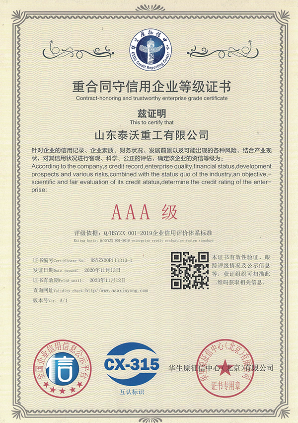 重合同守信用企业等级证书